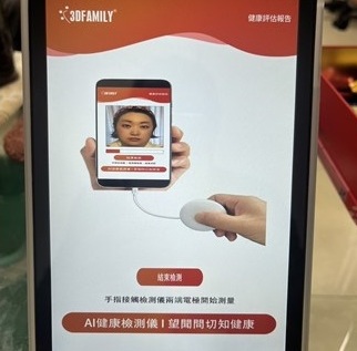 AI健康檢測儀器