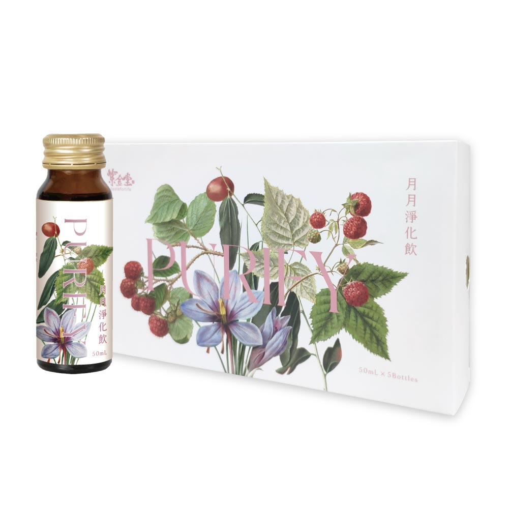 月月淨化飲